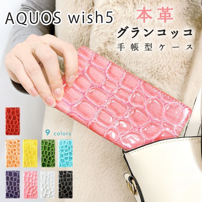 [CA8133-N]  AQUOS WISH5 ケース 手帳型 マグネット無し 磁石なし 本革 Serpent パイソン ヘビ柄 スマホケース スマホ カバー 手帳 アクオス Wish5 A502SH SH-52F SH-M32 スマホケース手帳型 カード収納