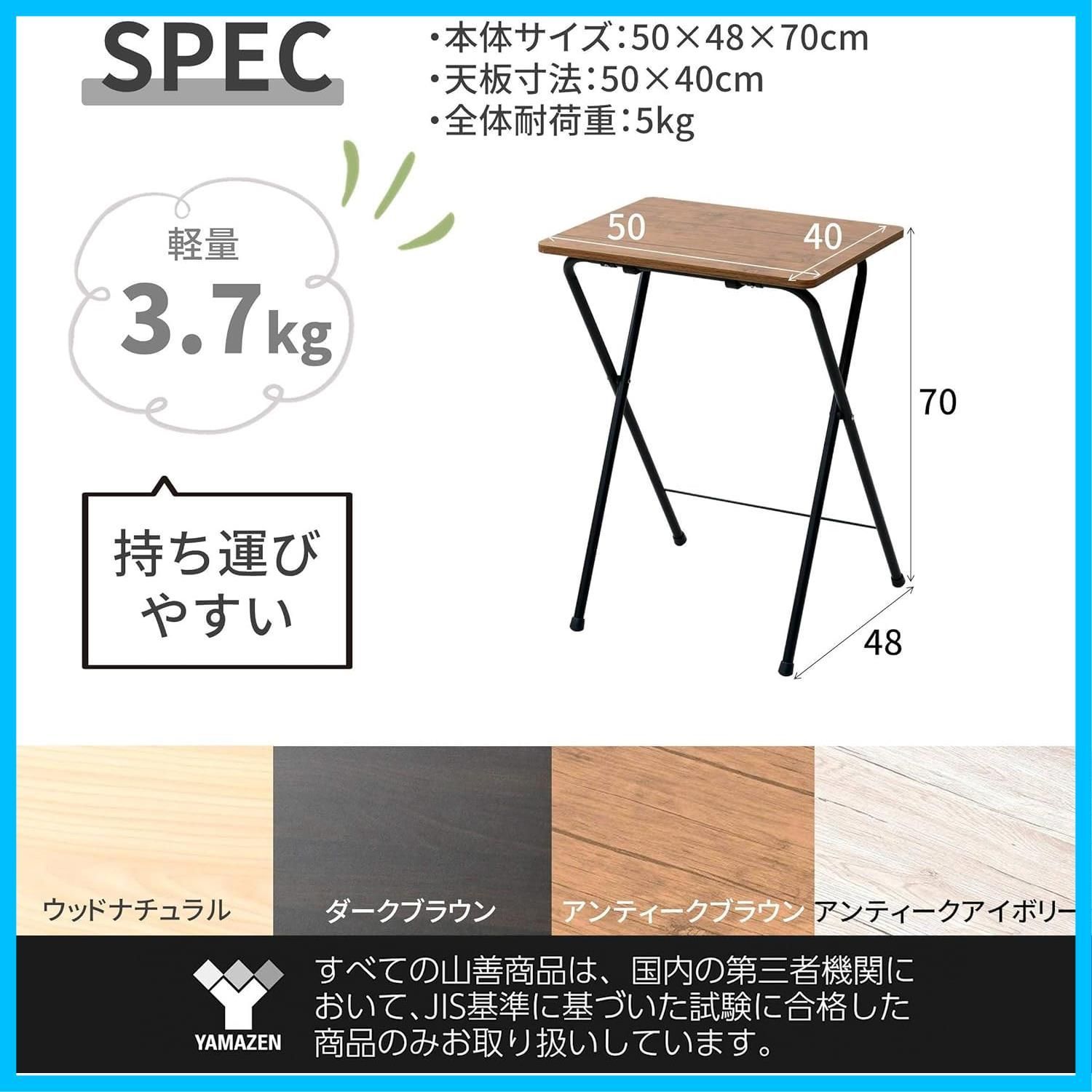 在庫処分】[山善] テーブル ミニ 折りたたみ サイドテーブル 幅50×奥行48×高さ70cm ハイタイプ 傷・汚れ・水分・熱に強い天板(メラミン加工)  なめらかな表面 角が丸い ダークブラウン/ブラック RYST5040H(DBR/BK4) 在宅勤務 - メルカリ