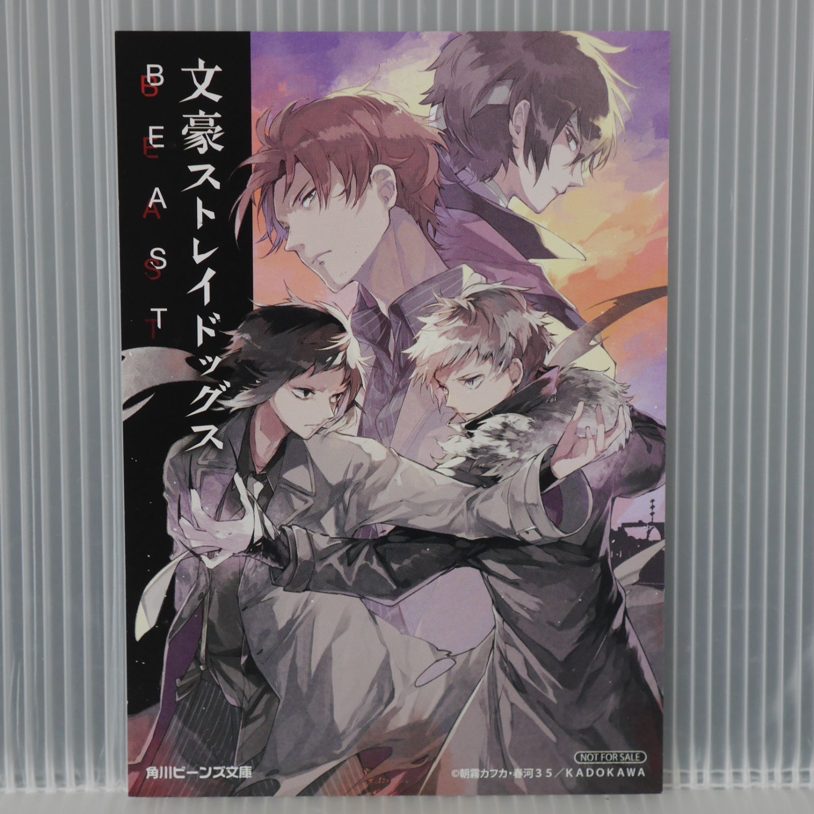 イラストカード付き) 初版 小説 文豪ストレイドッグス BEAST (著