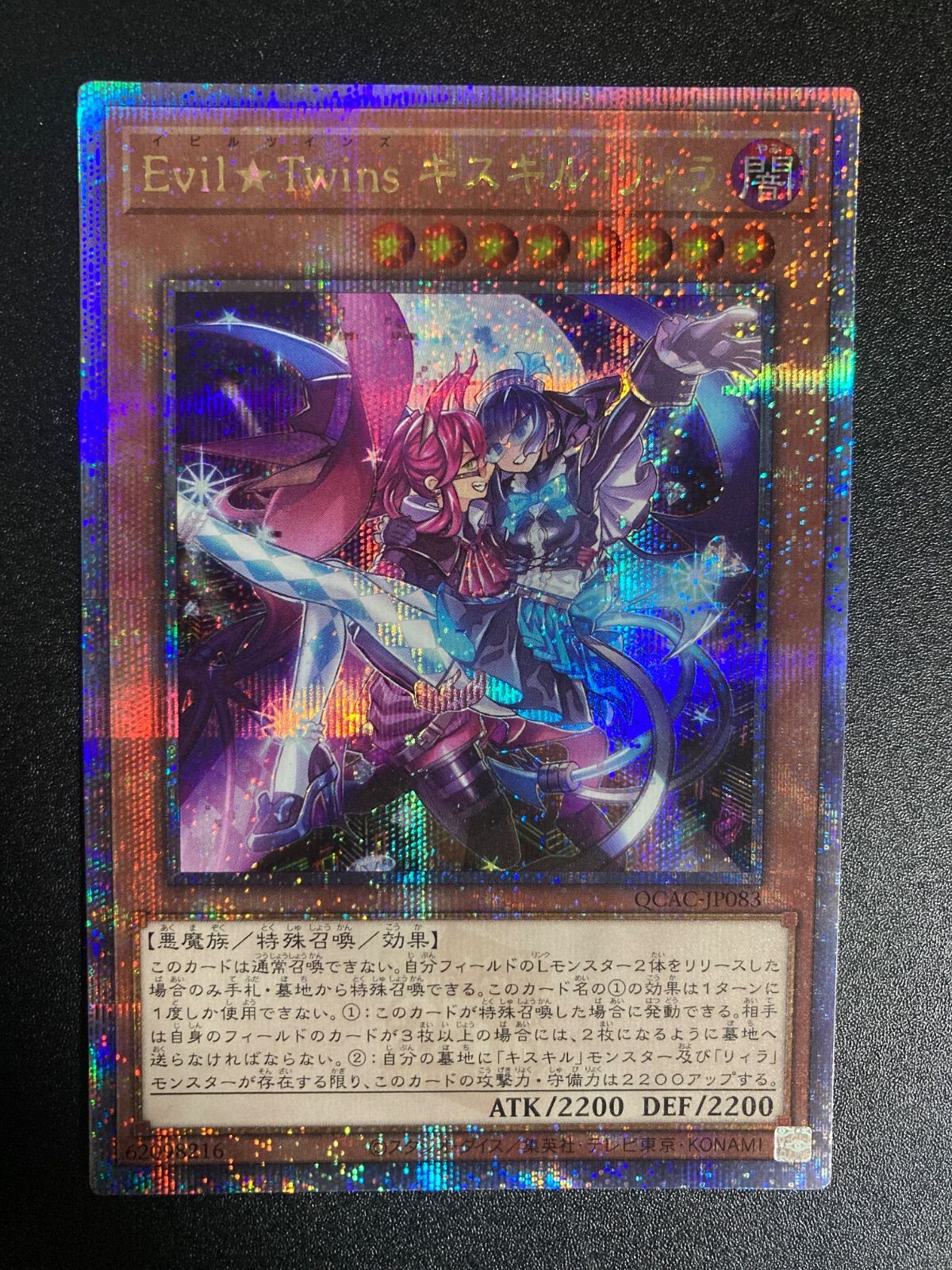 遊戯王 Evil⭐︎Twin キスキル&リィラ 25th Amazon.co.jp: QCAC-JP083 Evil☆Twins キスキル