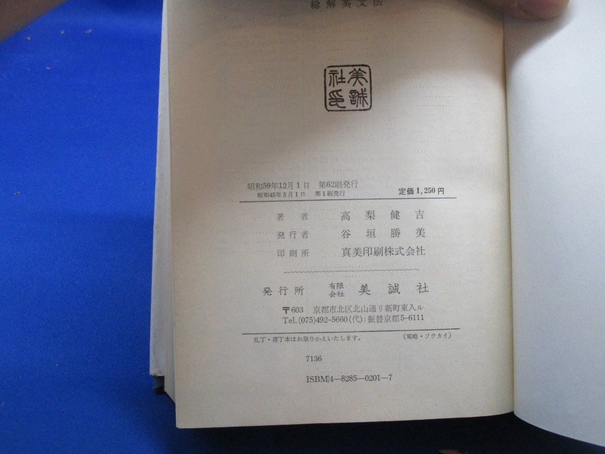 高梨健吉　英語5冊セット Amazon.co.jp: 新英語の構文150 : 高梨 健吉: 本