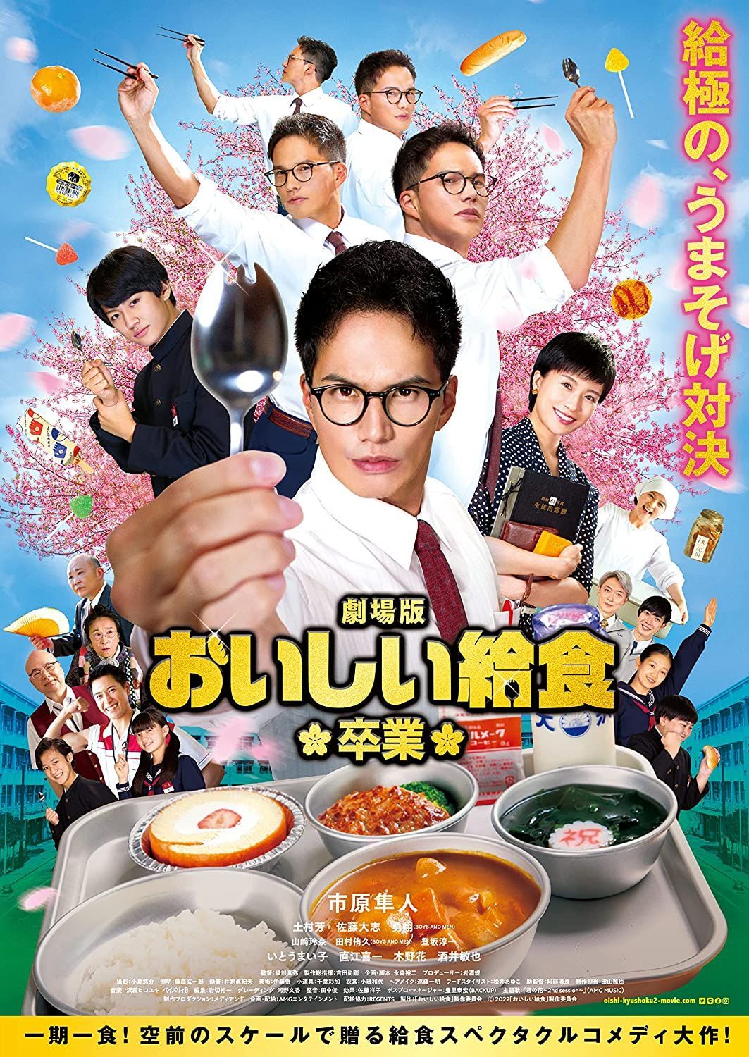 劇場版 おいしい給食 卒業 DVD 未開封