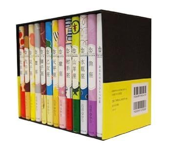 【中古】(非常に良い)石井ゆかりの１２星座シリーズＢＯＸセット 石井ゆかり