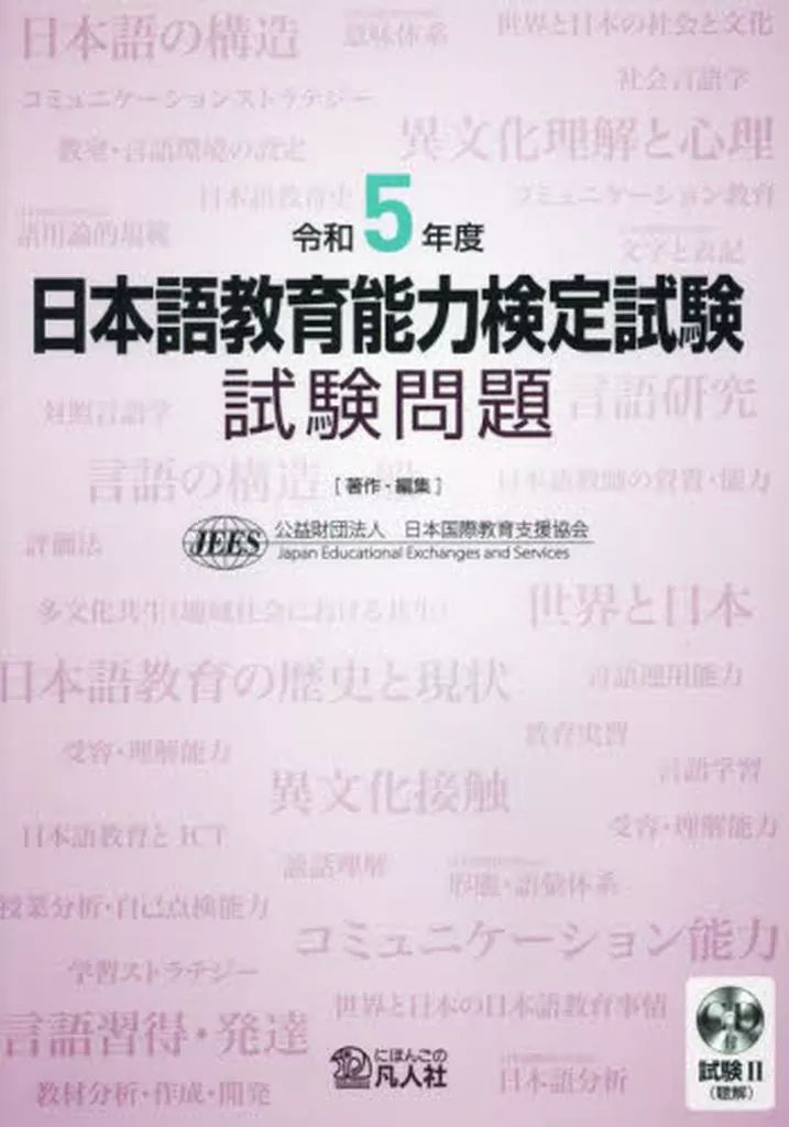 【中古】 書取り・読み方・ことわざ 就職・資格試験 ［’０５年度版］/有紀書房/国語教育研究会 中古】単行本(実用) ≪日本語≫ 令5 日本語教育能力検定試験試験