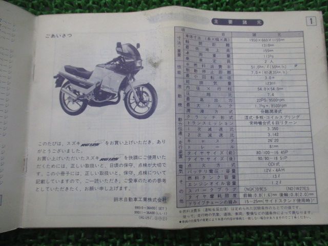 RG125ガンマ　サービスマニュアル、パーツカタログ　RG125γ  125γ Amazon.co.jp: RG125ガンマ パーツリスト 1版 スズキ 正規 中古