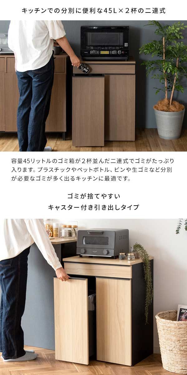 分別ドロワーダストボックス キャスター付き 2分別 木製 キッチン 洗面所 リビング ゴミ箱 ダストBOX くずかご スタイリッシュ 大容量 45リットル NotT ノット 木製分別ダストボックスゴミ箱 木製 2段 分別 キャスター付 木目調