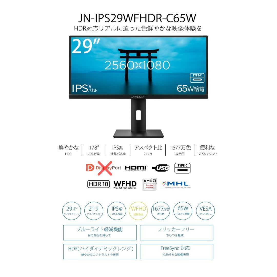 JAPANNEXT JN-IPS29WFHDR [29型ワイド液晶ディスプレイ]