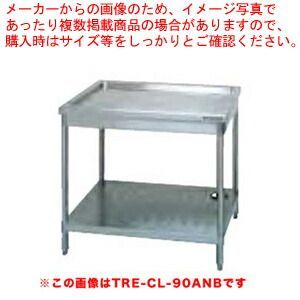 タニコー 水切台 バッグガード無し TRE-CL-60ANB