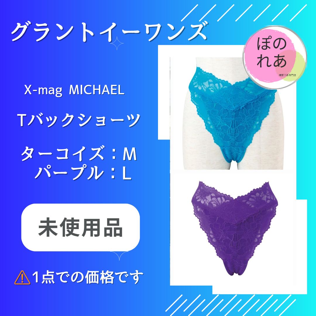 グラントイーワンズ Tバックショーツ 1点 - メルカリ