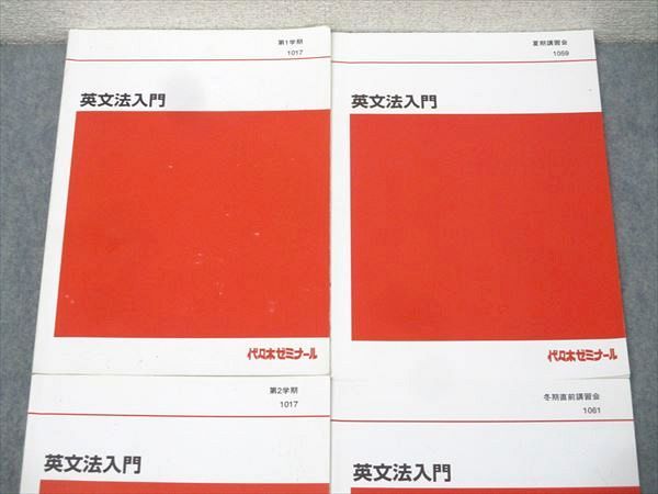 代々木ゼミナール 代ゼミ 英語 英文法入門 テキスト通年セット 計4冊 仲本浩喜 023S0D 代々木ゼミナール 代ゼミ 英語 英文法入門 テキスト通年セット