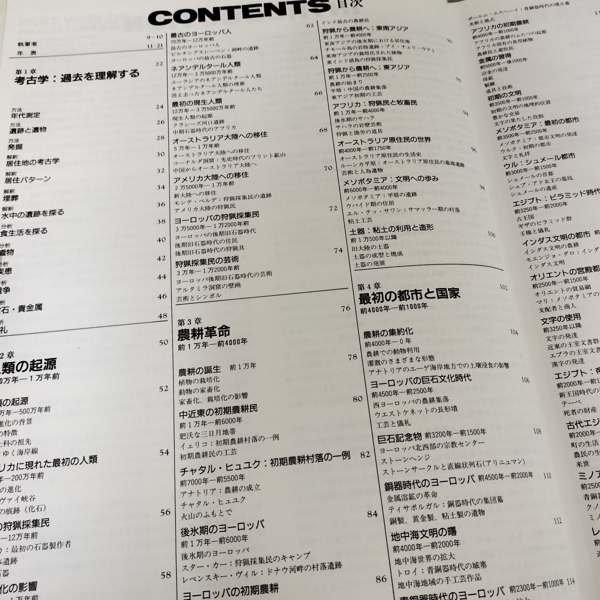 朝日タイムズ 世界考古学地図 人類の起源から産業革命まで