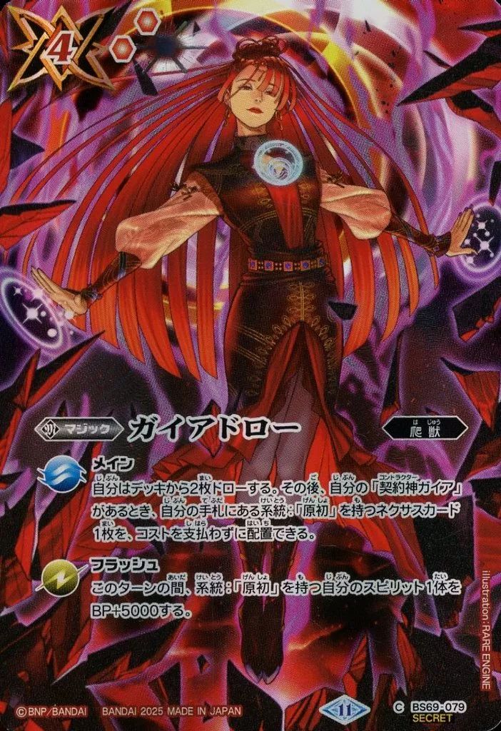 中古】バトルスピリッツ BS69-079[C]：(SECRET)ガイアドロー - メルカリ