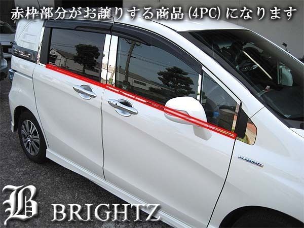 BRIGHTZ フリード GB3 GB4 超鏡面ステンレスメッキピラーパネル