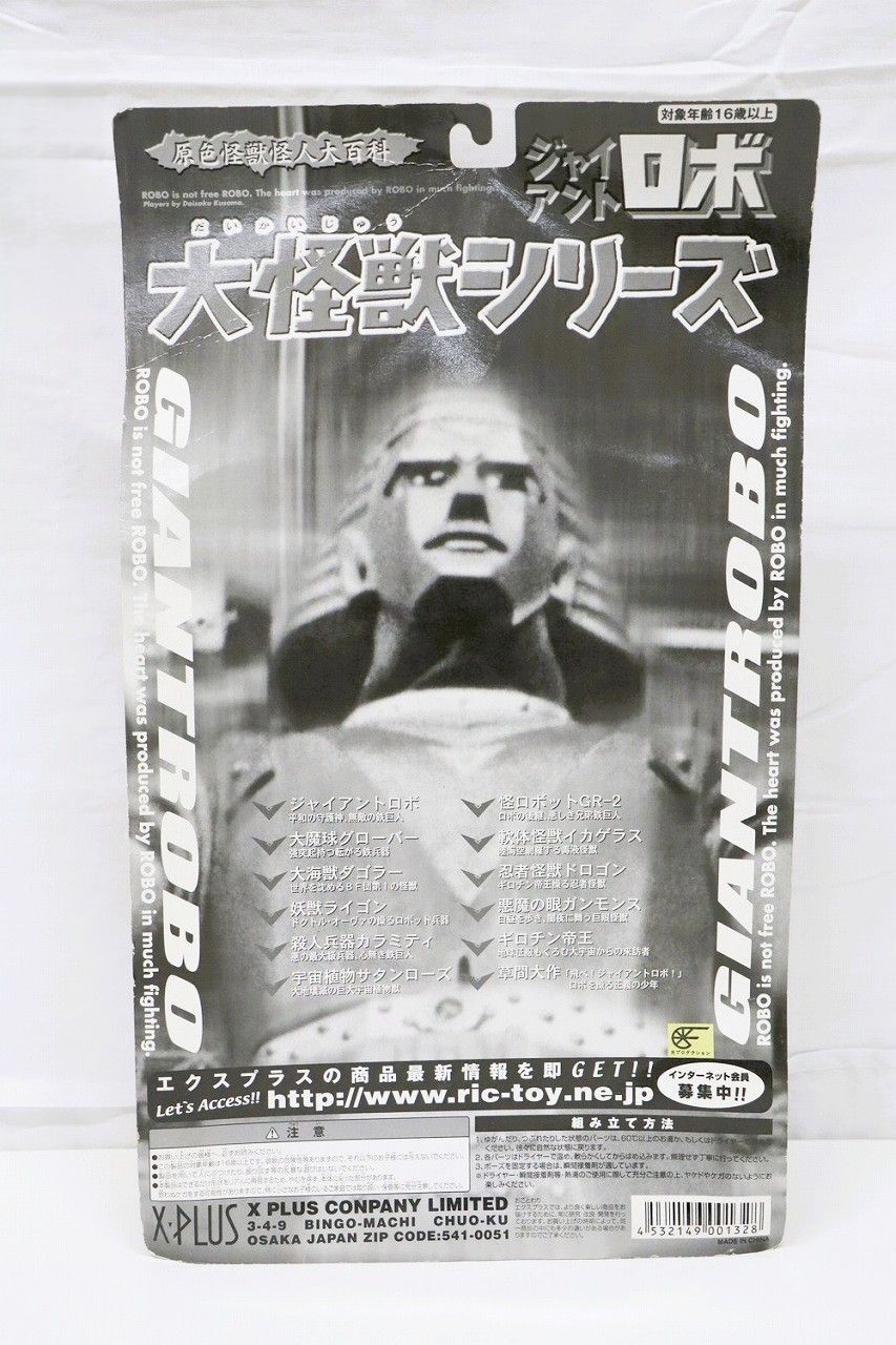 ジャイアントロボ 　大怪獣シリーズ ライゴン　エクスプラス Amazon.co.jp: 大怪獣シリーズ ジャイアントロボ エクスプラス