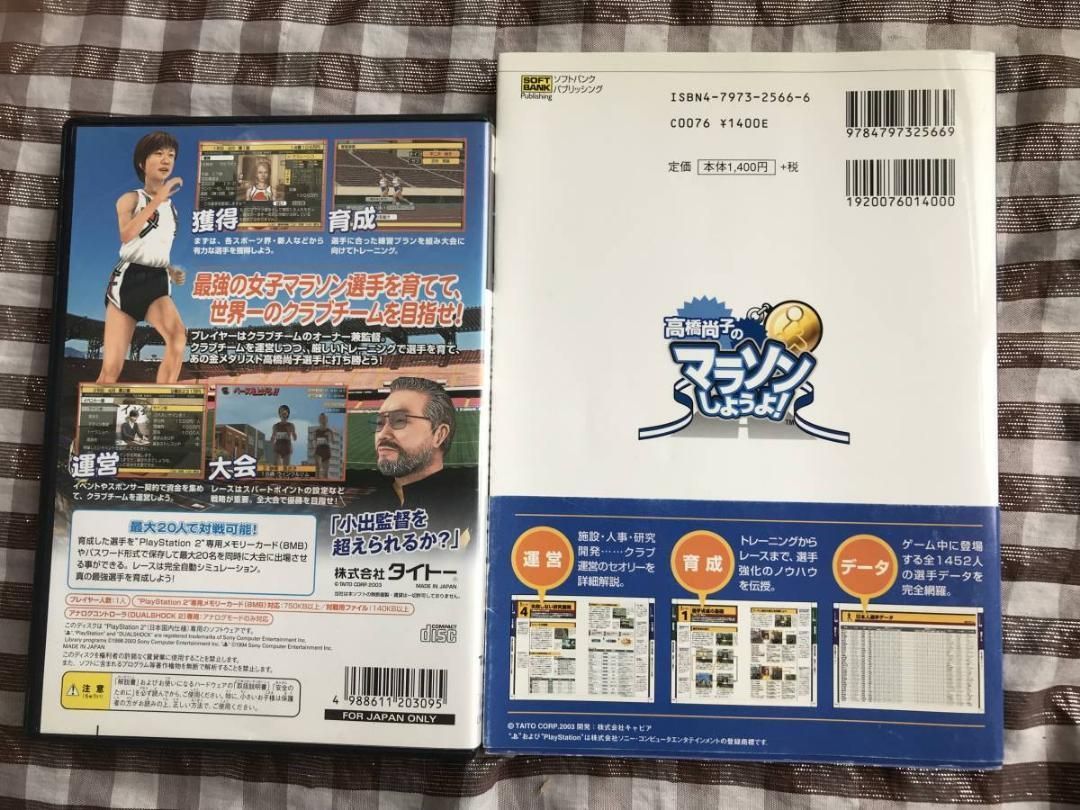 PS2　高橋尚子のマラソンしようよ！　帯ハガキ　攻略本セット　パーフェクトガイド 高橋尚子のマラソンしようよ！ 帯 ハガキ 攻略本セット