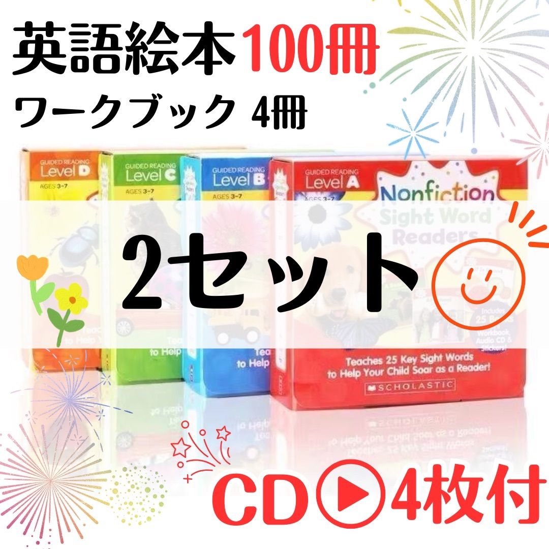 【送料無料・24時間以内発送】2セット Nonfiction Sight Word Readers CD付き　英語絵本教材　ノンフィクション　新品未開封