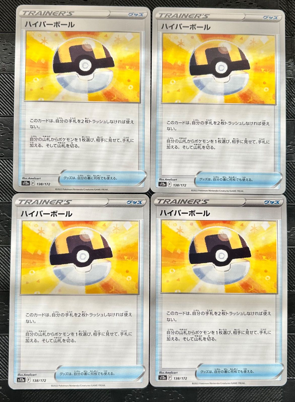 ポケモンカードハイパーボール 4枚 - メルカリ
