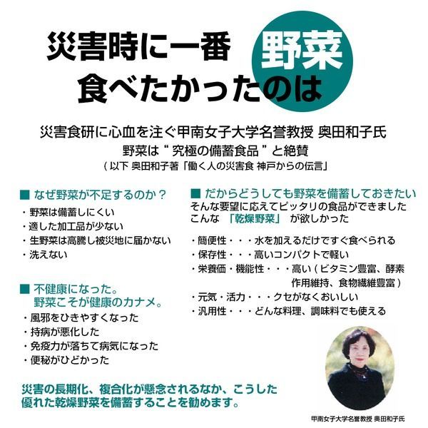 乾燥野菜 5年保存