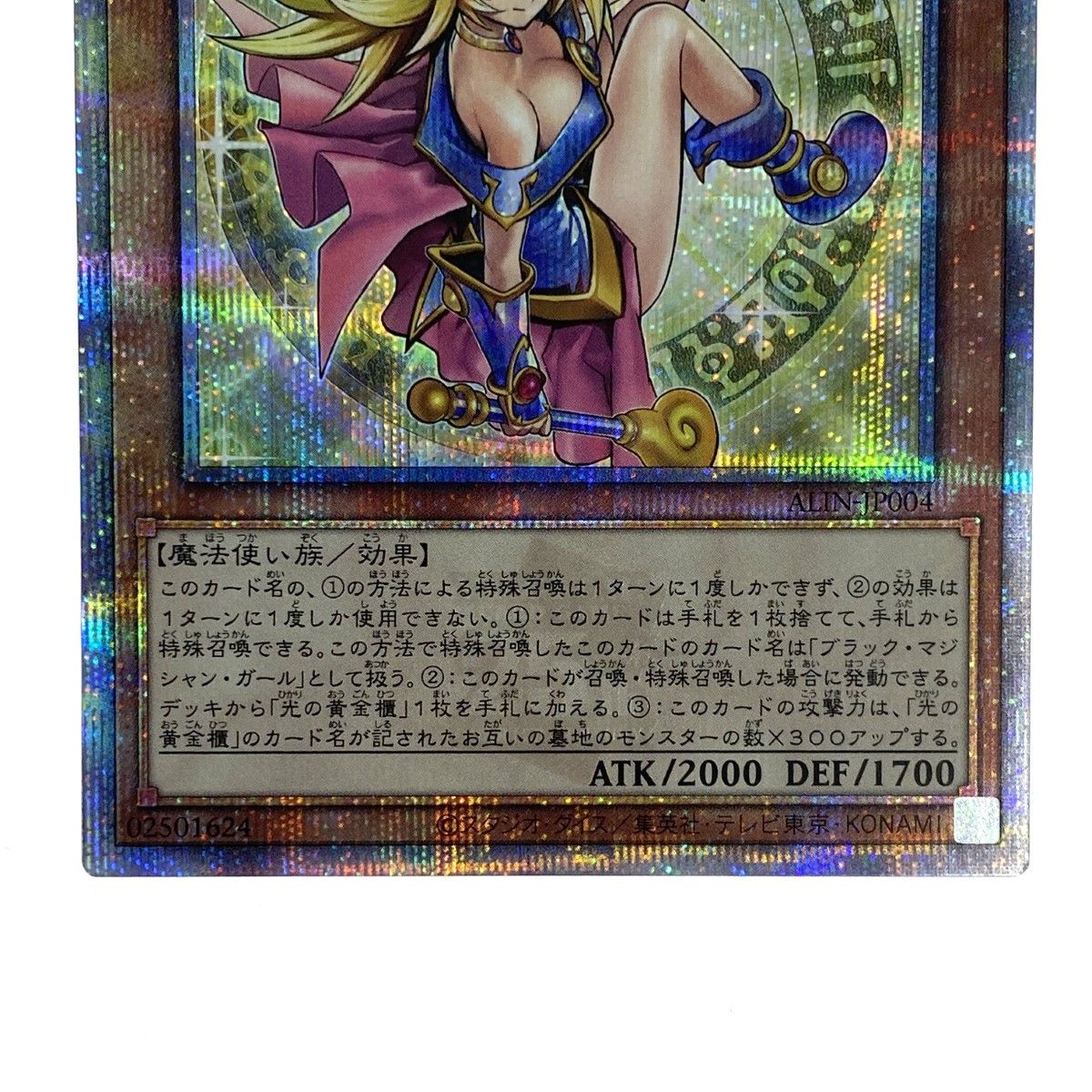 遊戯王 魔術師の弟子-ブラック・ マジシャン・ガール ALIN-JP004