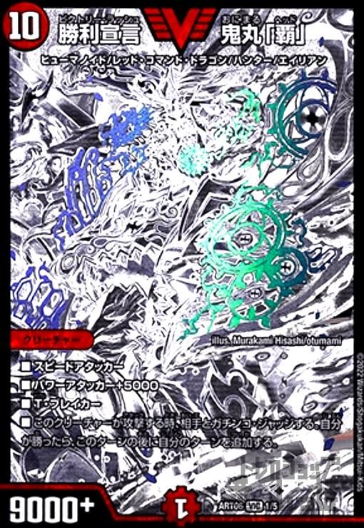 勝利宣言 鬼丸「覇」(VIC)(1/5) - メルカリ