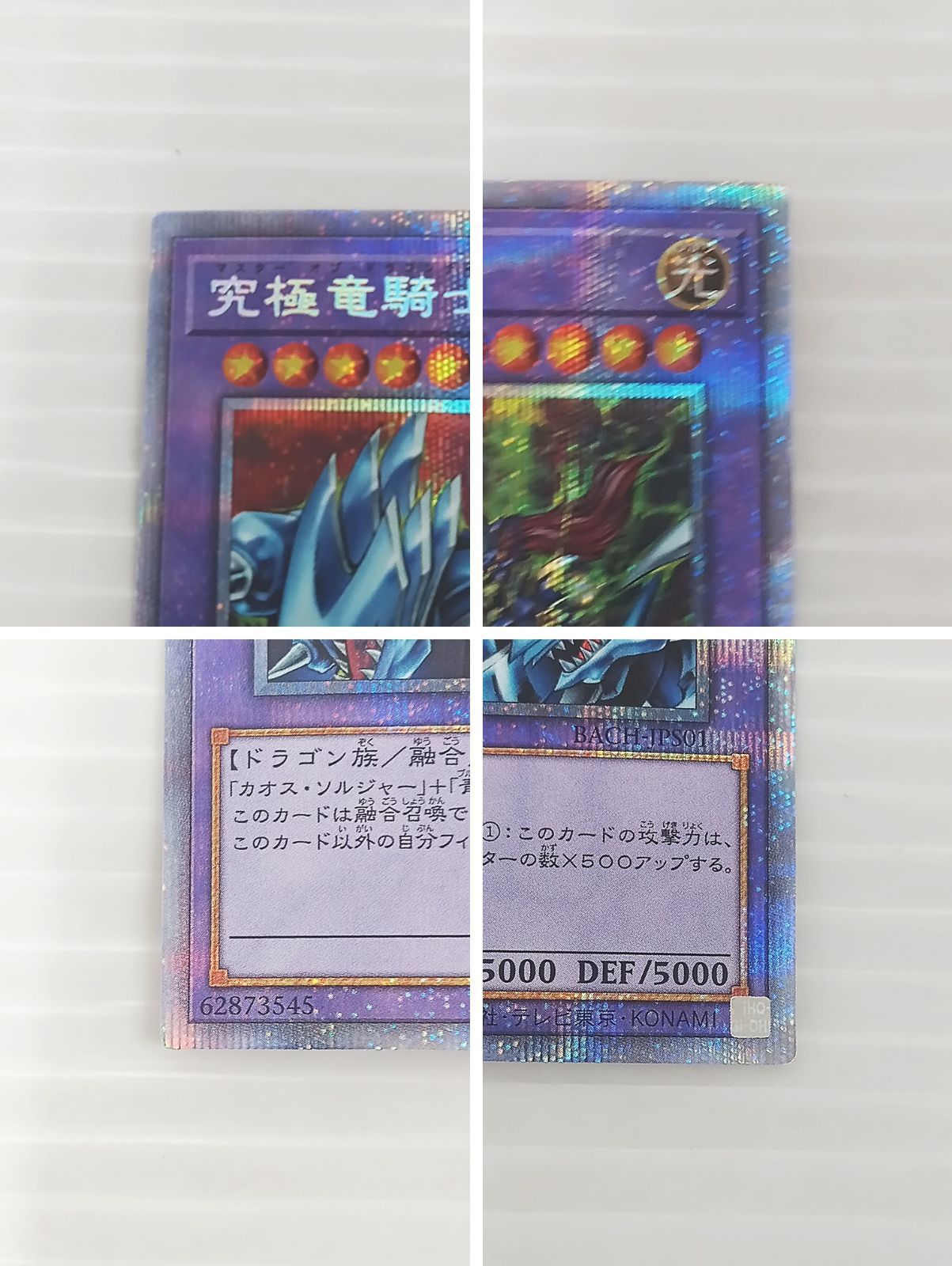 遊戯王 究極竜騎士 プリシク プリズマティックシークレットレア 【MT1