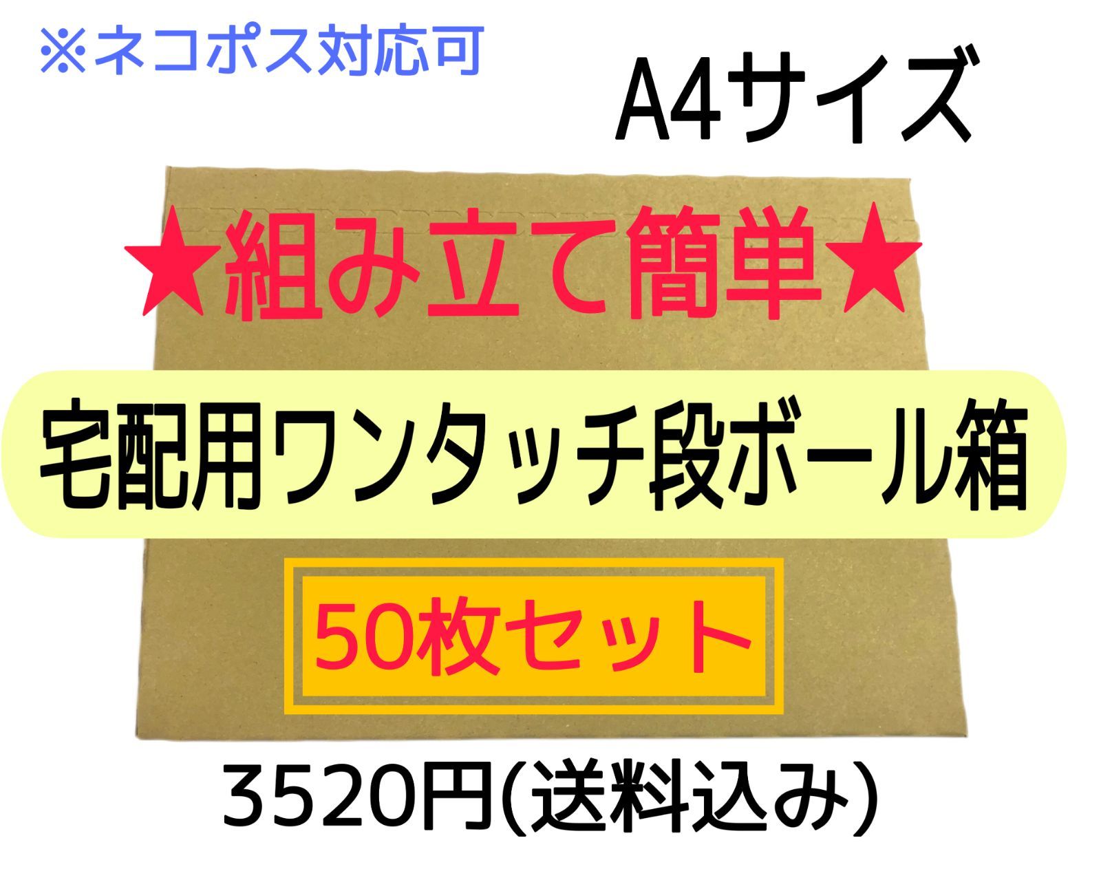 宅配用段ボール箱 A4サイズ (50枚セット） - メルカリ