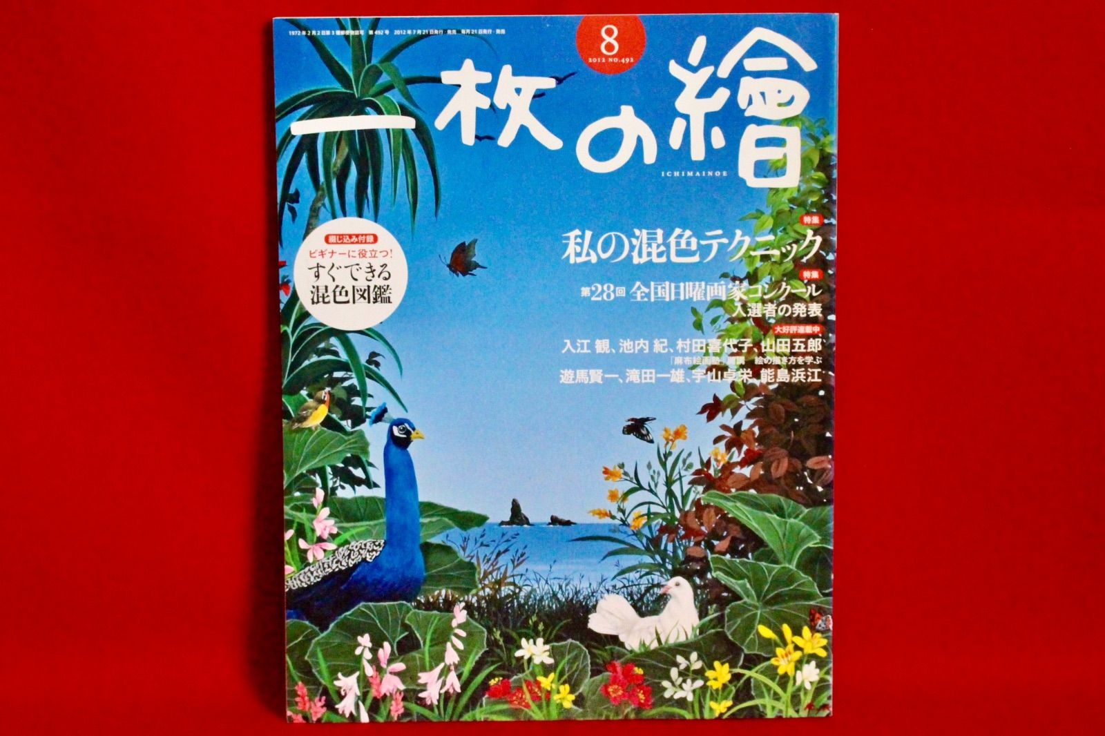 花乙女コレクション【秋元由美子 ピュアローズ】購入金額より60％お
