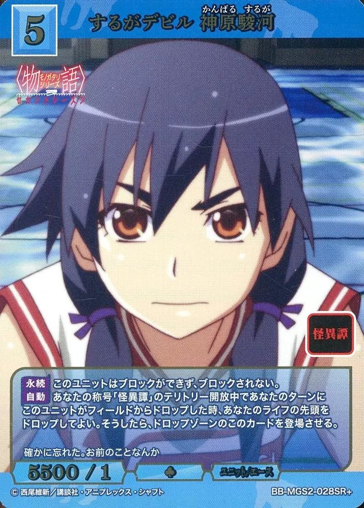 中古】ビルディバイド BB-MGS2-028SR+[SR+]：するがデビル 神原駿河