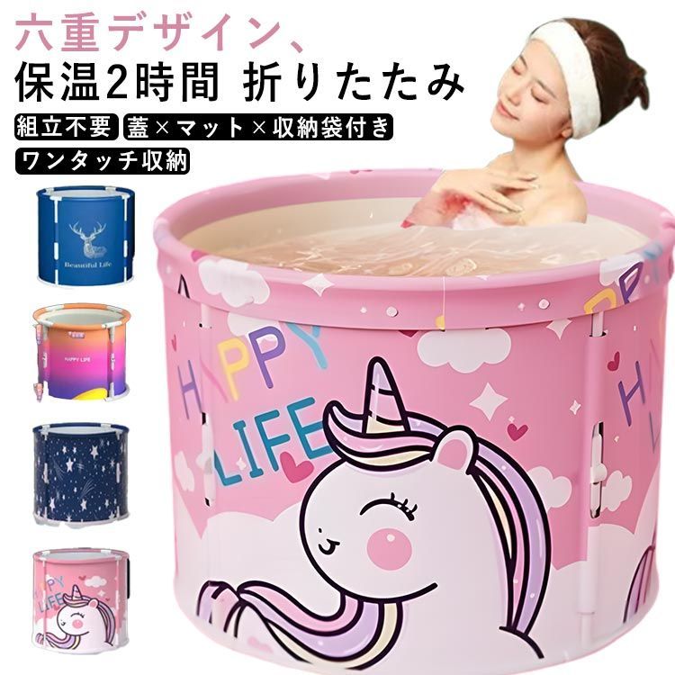 1秒で開く！バスタブ 折りたたみ 浴槽 ポータブル 折りたたみ浴槽 組立不要 蓋付き ポータブルバスタブ ポータブル浴槽 簡易浴槽 折り畳み式 浴槽 大人 風呂桶 断熱性 アウトドア キャンプ 大人 #mcqgkd0962