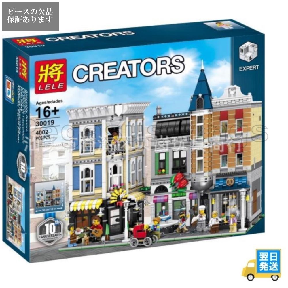 レゴ 互換 ブロック クリエイター エキスパート にぎやかな街角