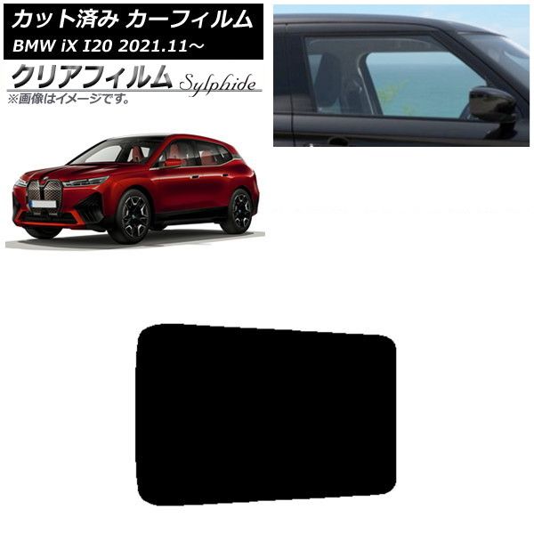 車 カーフィルム BMW iX I20 2021年11月～ サンルーフ クリアフィルム 