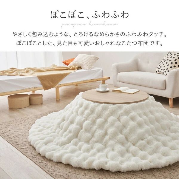 送料無料 とろける毛布 コタツ布団 ぽこぽこ ふわふわ ラビットファー調 こたつ掛け布団