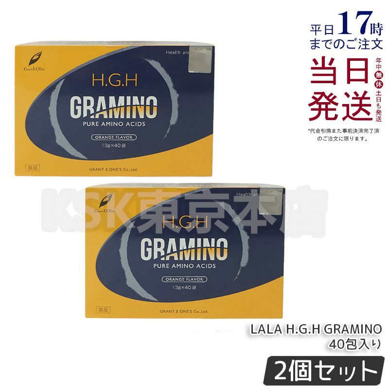 2個セット グラント イーワンズ H.G.H GRAMINO 40包 アミノ酸 母の日