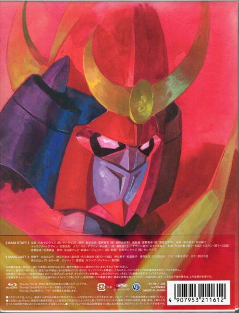 アニメBlu ray 無敵超人ザンボット3 Blu BOX