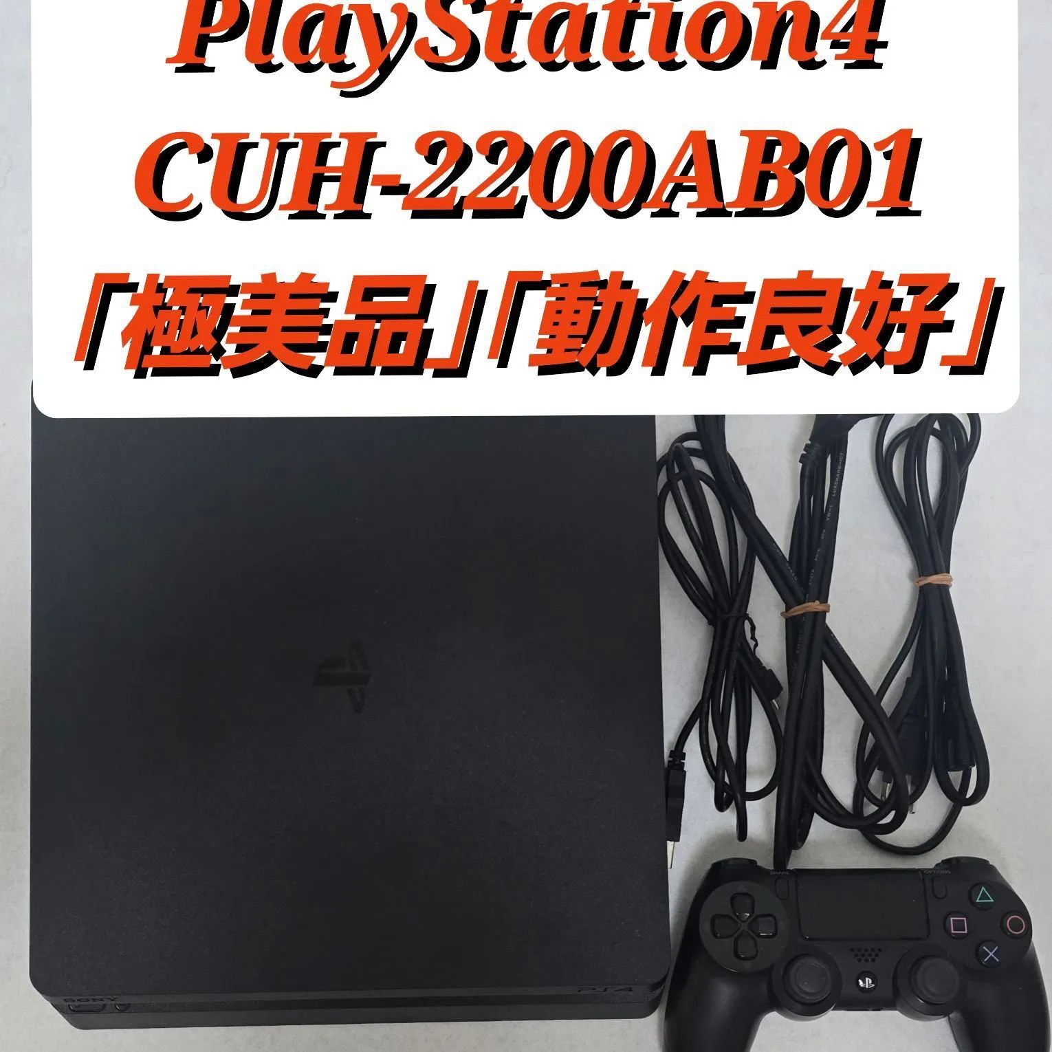 ｢ ｣PlayStation4 CUH-2200AB 01 本体 動作良好