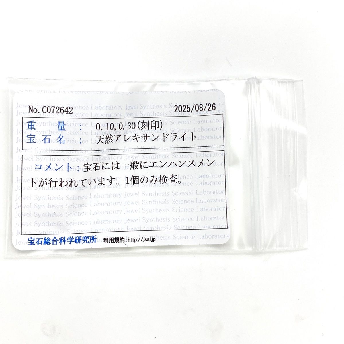 アレキサンドライト