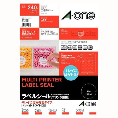 エーワン ラベルシール(プリンタ兼用) 31295 10枚