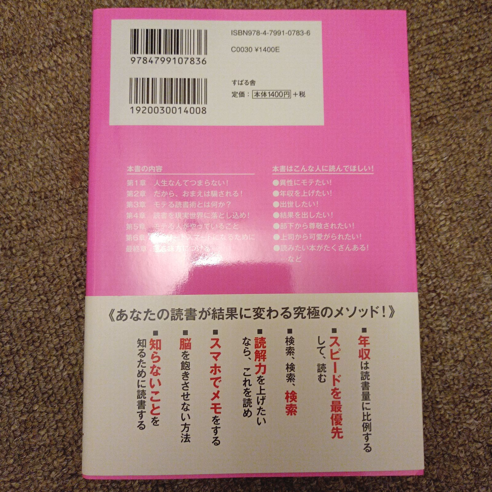 モテる読書術　長倉顕太