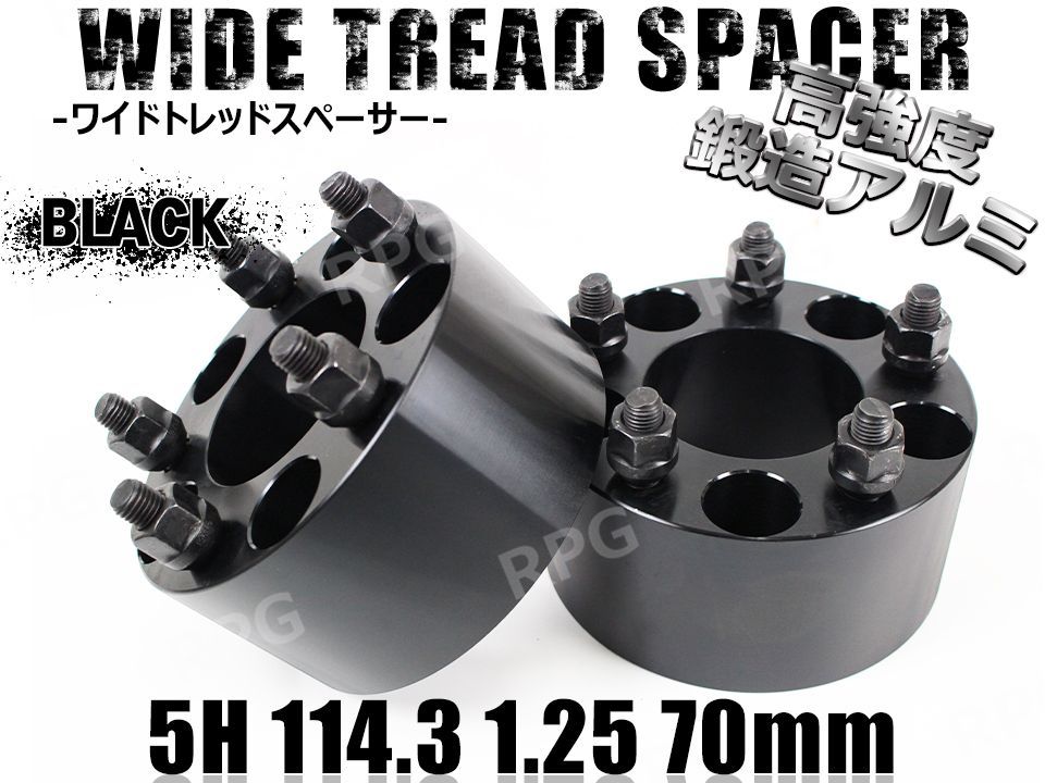 ワイドトレッドスペーサー 5H 2枚組 PCD114.3-1.25 70mm (黒) - ゼウス