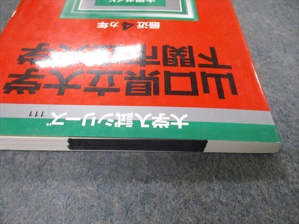 教学社 大学入試シリーズ 赤本 下関市立大学 山口県立大学 最近4カ年 2010 小論文 010s1D 下関市立大学／山口県立大学 (2023年版大学入試シリーズ) | 教学