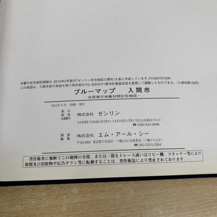 △01)【同梱不可】ブルーマップ 3冊セット/BLUEMAP 住居表示地番