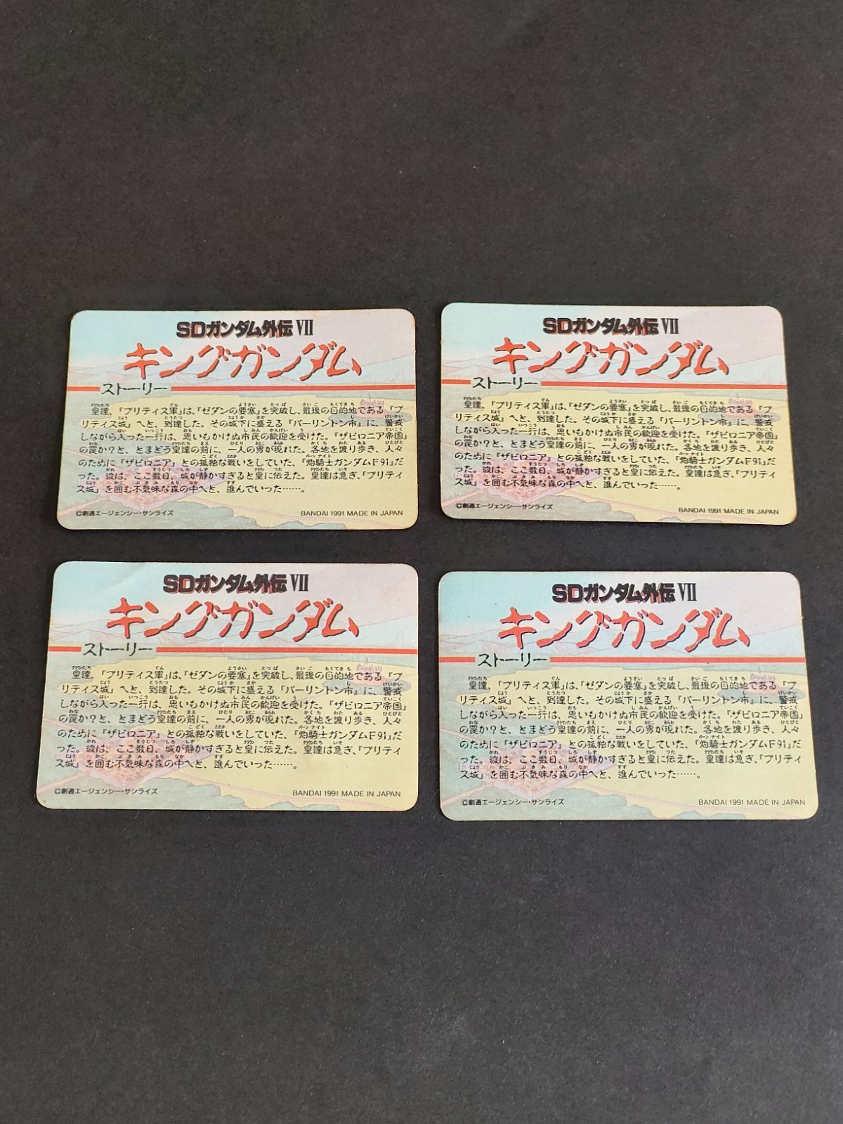 SDガンダム外伝 キングガンダム コンプリート(No.261-304) まとめ