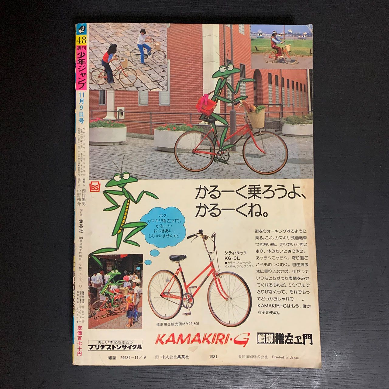 少年ジャンプ1981年48号 巻頭カラーひばりくん！江口寿史 表紙Dr