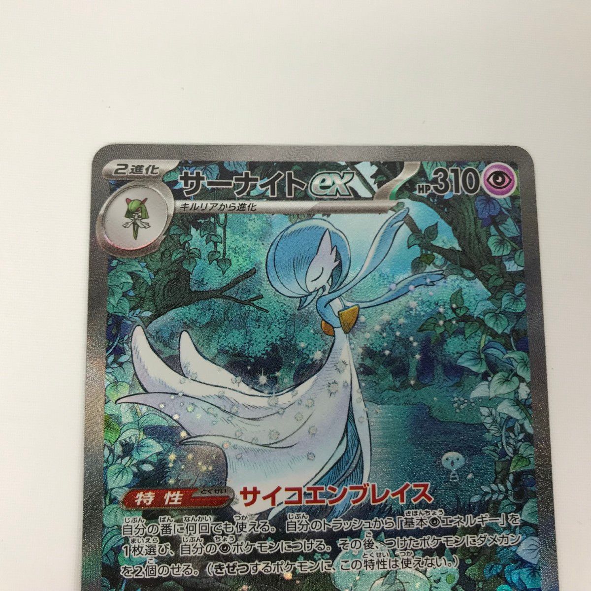 □□ ポケモンカード sv4a 348/190 サーナイトex SAR 白欠けあり