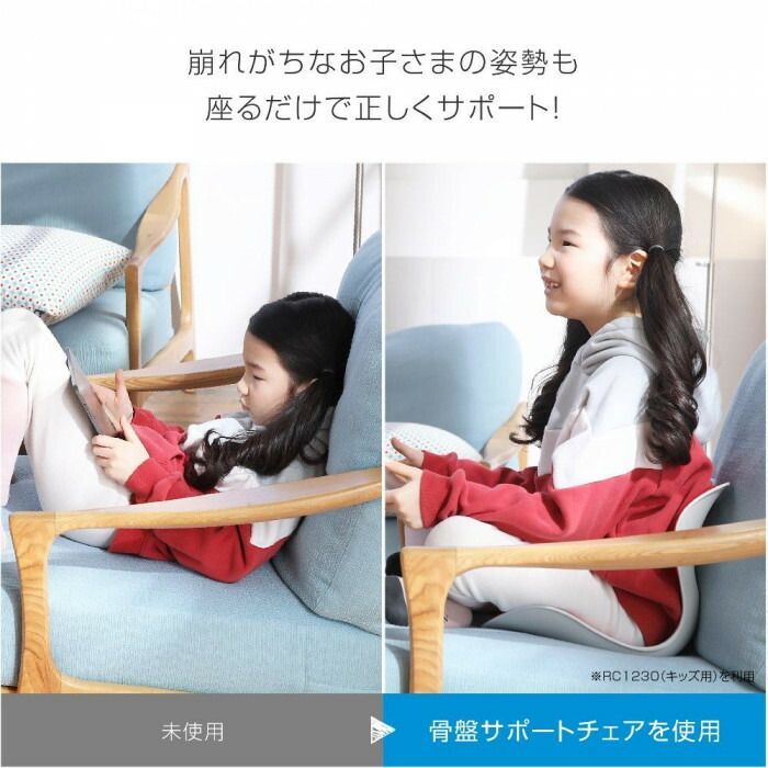 骨盤サポートチェア My Comfy RC-1230 Child MARWIL-DEMENAGEMENTS_CH
