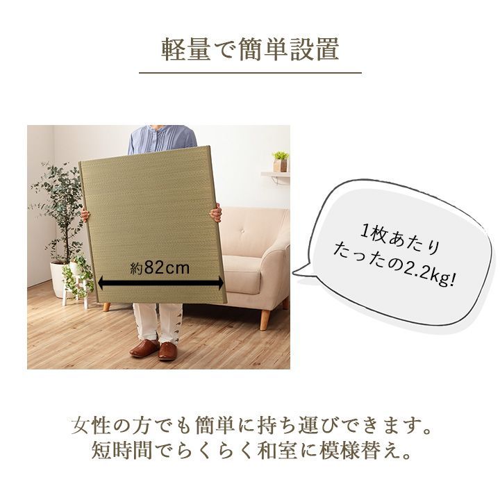 置き畳