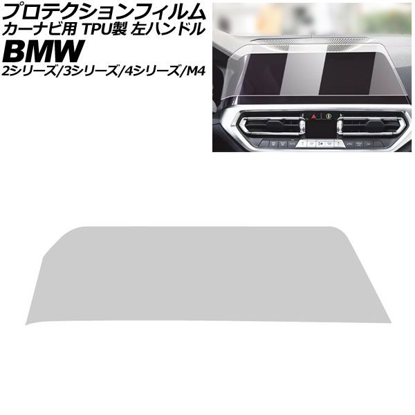 BMW プロテクションフィルム カーナビ用 2シリーズ 0 | 用 オート