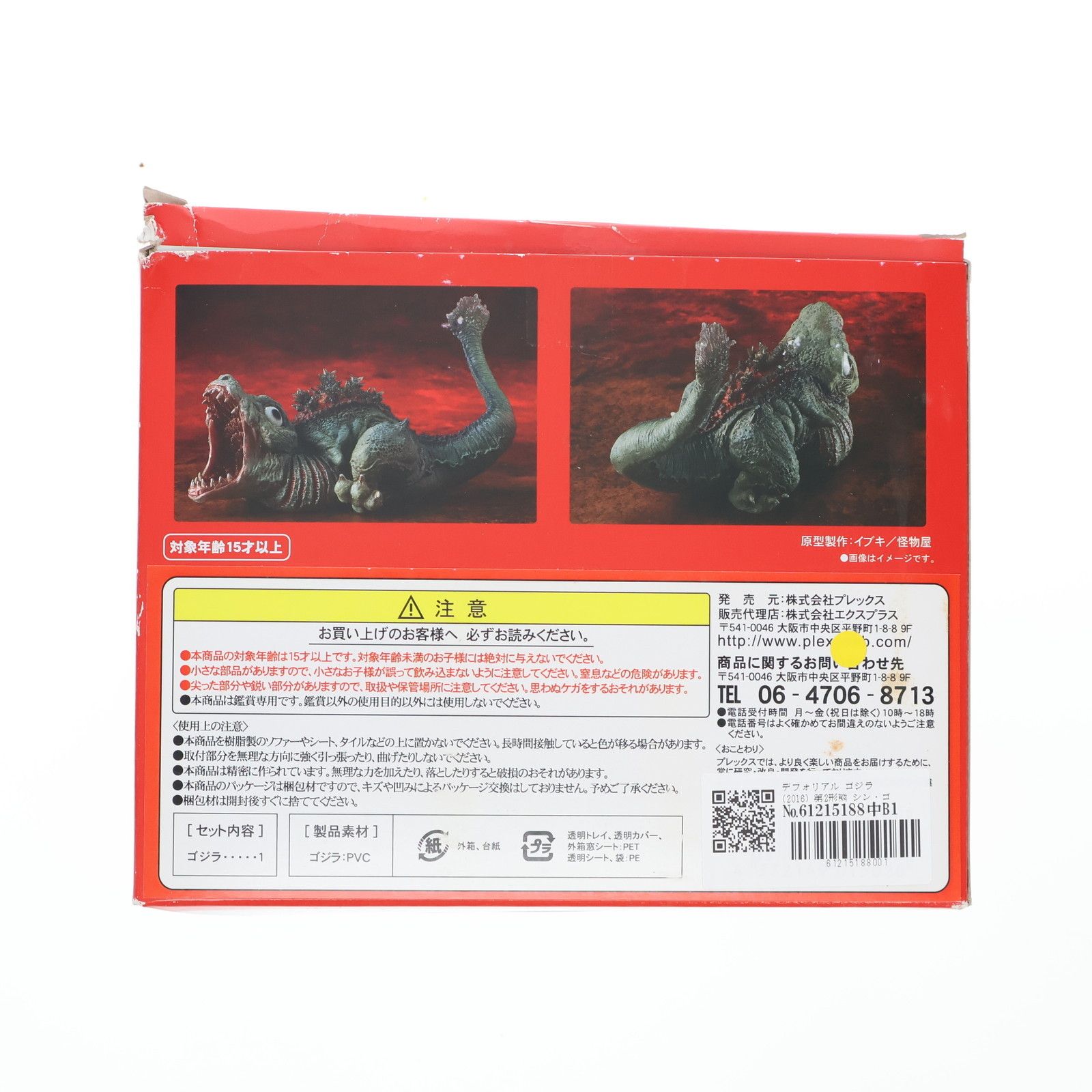 デフォリアル ゴジラ(2016) 第2形態 シン・ゴジラ 完成品 フィギュア プレックス/エクスプラス Amazon | エクスプラス デフォリアルシリーズ ゴジラ 2016 第2