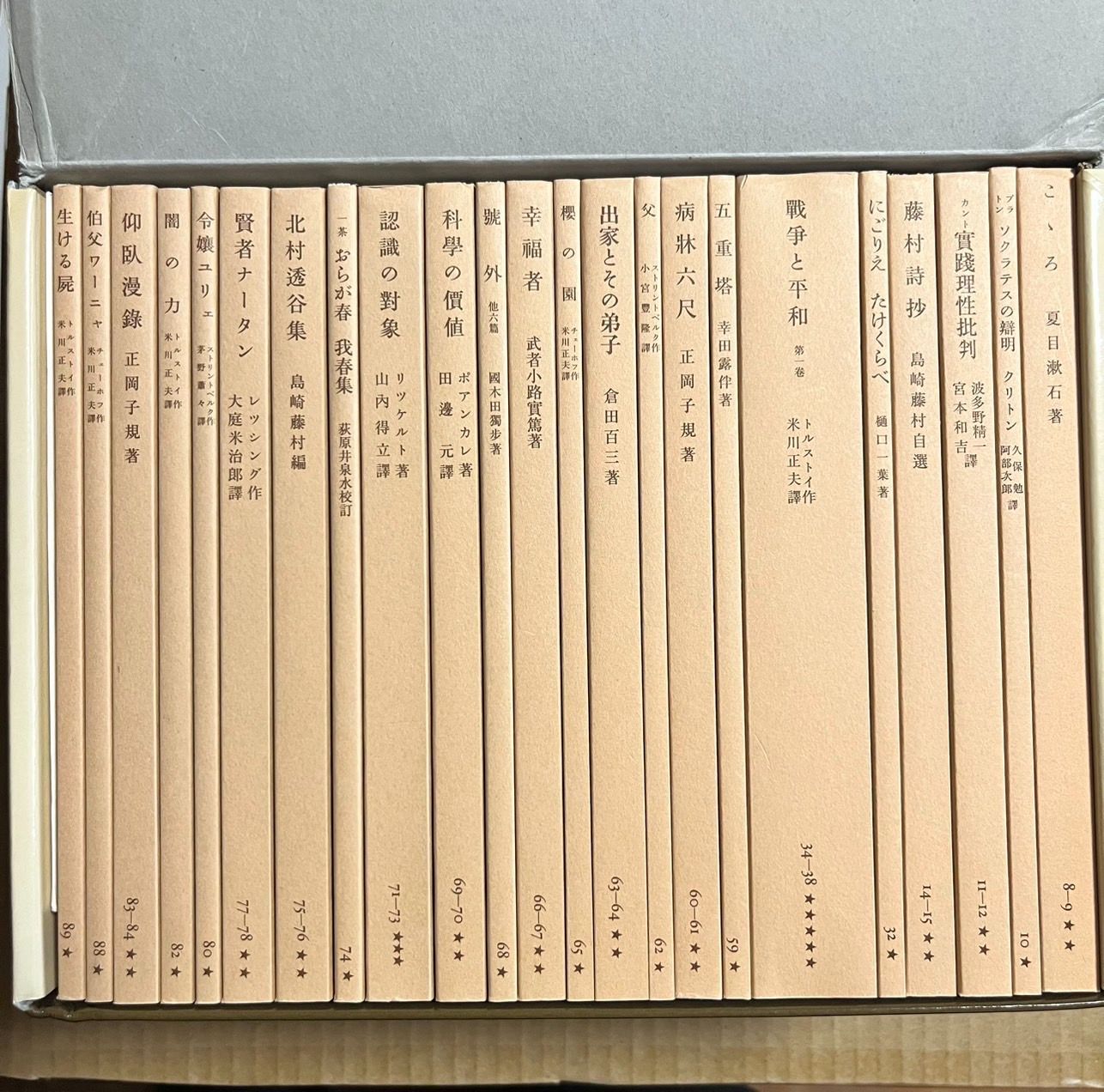 美品 岩波文庫創刊書目 復刻 全23冊セット 岩波文庫創刊書目 復刻 全23冊セット（創刊広告 付属） - メルカリ