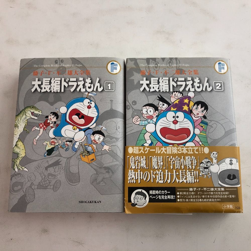 大長編 ドラえもん 藤子不二雄 [1-24巻 漫画全巻セット/完結] 大